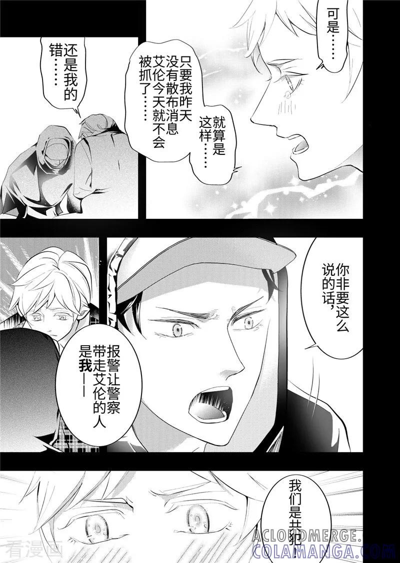 第24话4-共生 symbiosis-新漫画（第3张）