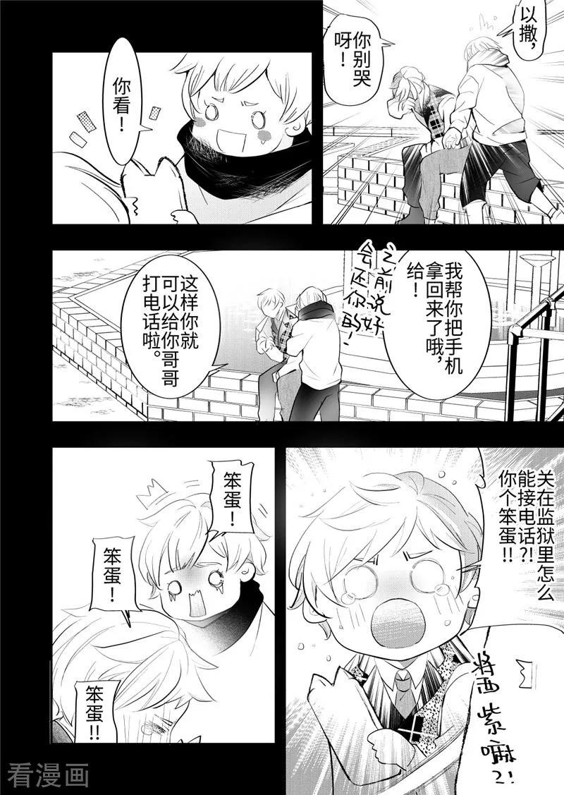 第24话4-共生 symbiosis-新漫画（第6张）