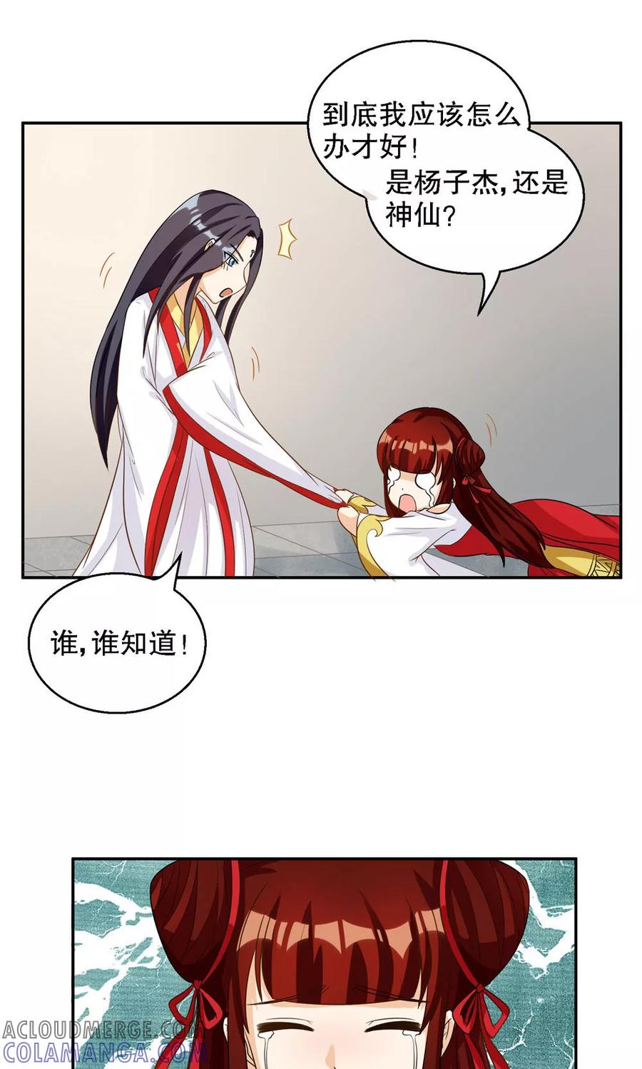 第91话-见习小月老-阿里文学 漫悠悠工作室（第5张）