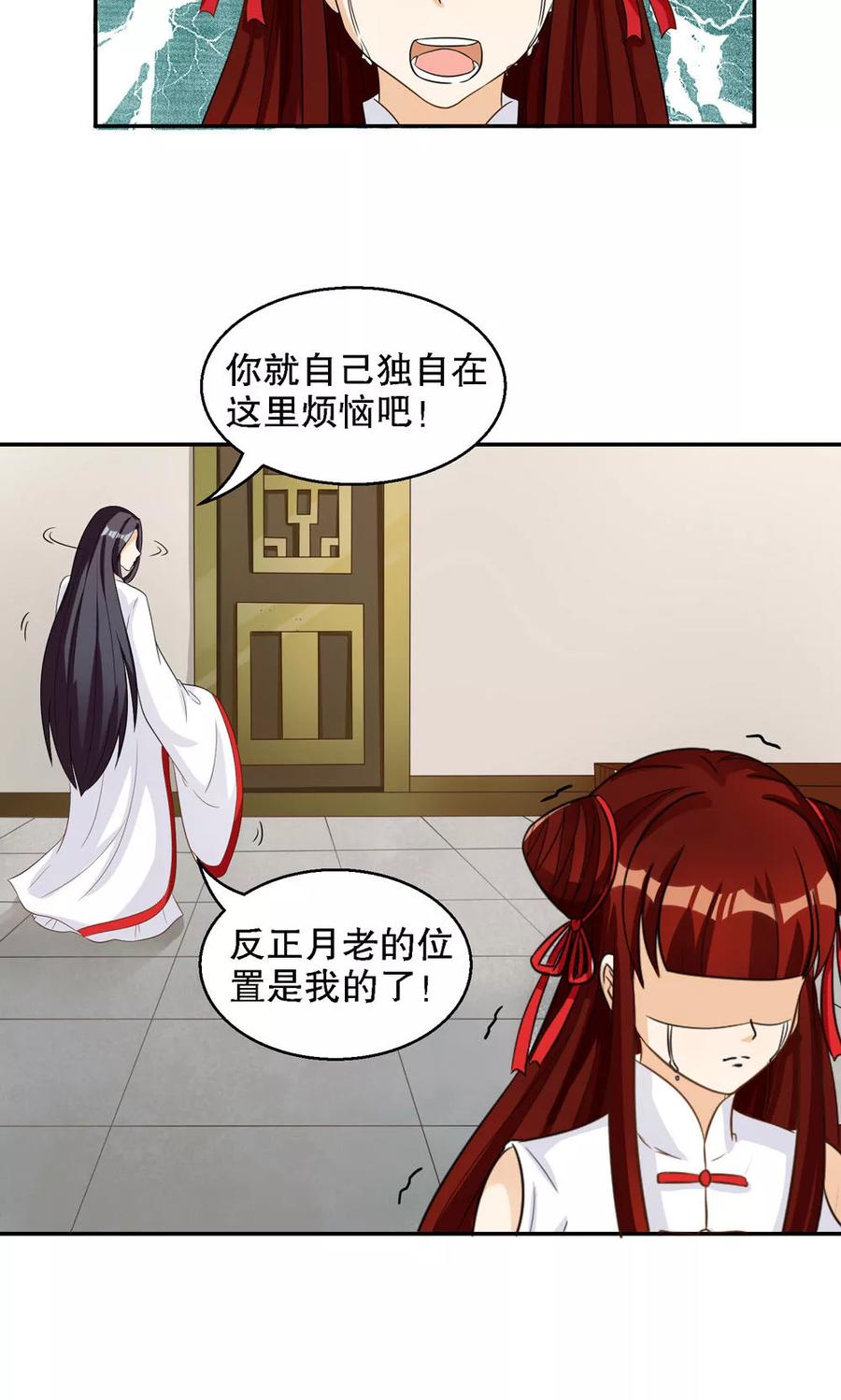 第91话-见习小月老-阿里文学 漫悠悠工作室（第6张）