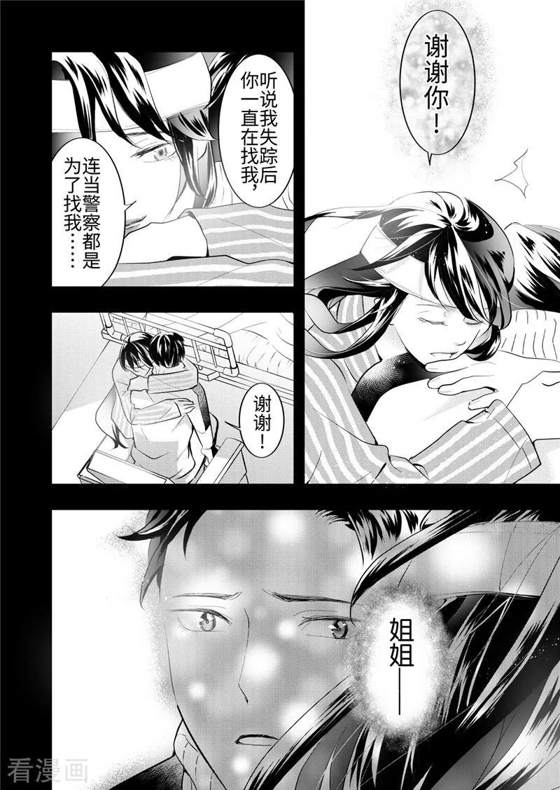 第24话4-共生 symbiosis-新漫画（第14张）