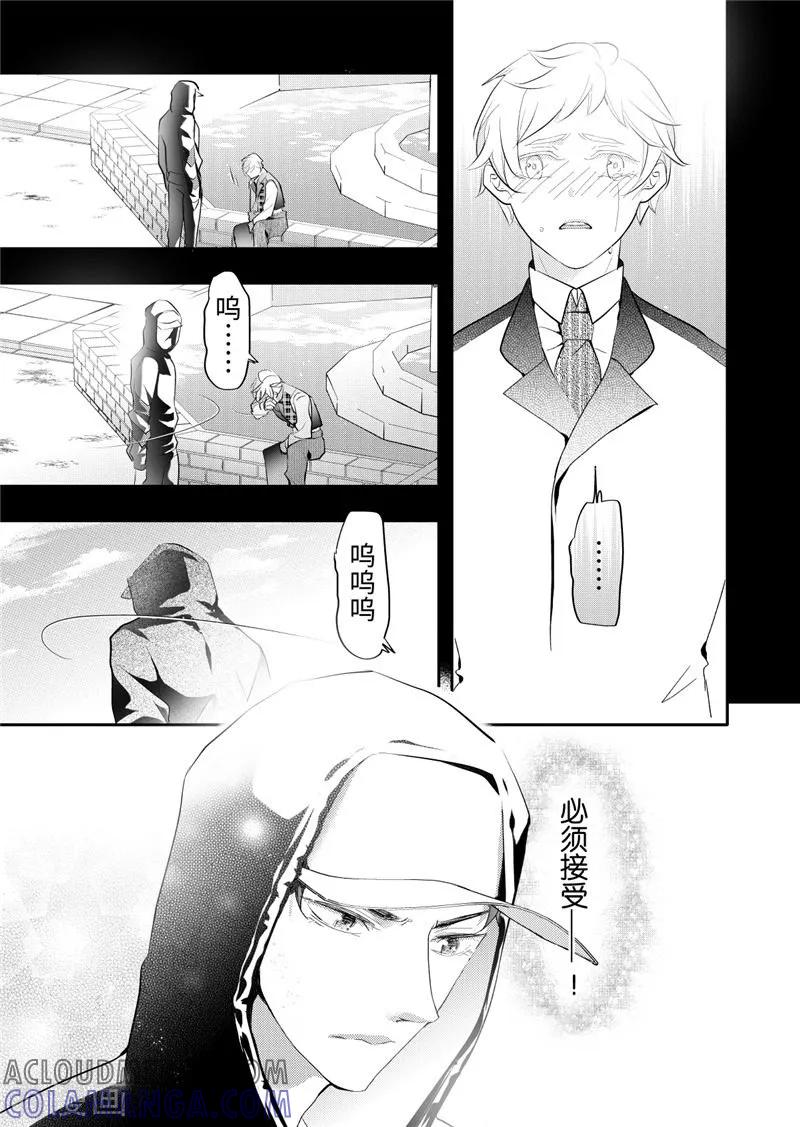 第24话4-共生 symbiosis-新漫画（第5张）