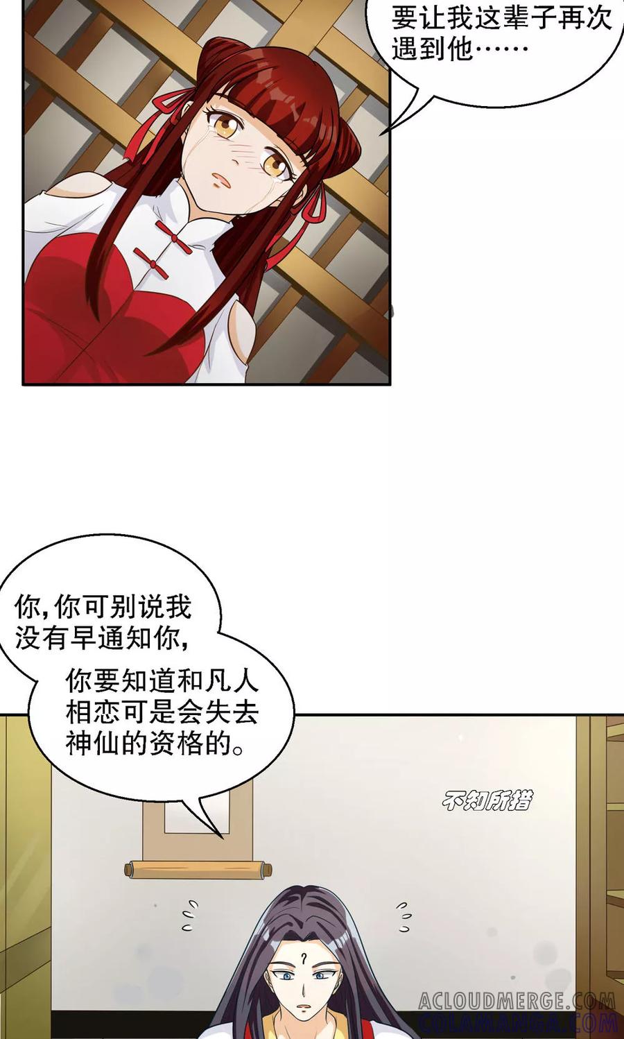 第91话-见习小月老-阿里文学 漫悠悠工作室（第3张）