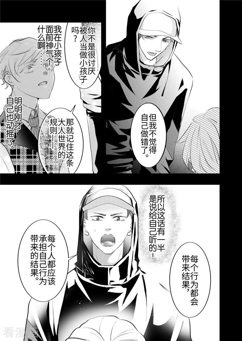 第24话4-共生 symbiosis-新漫画（第4张）