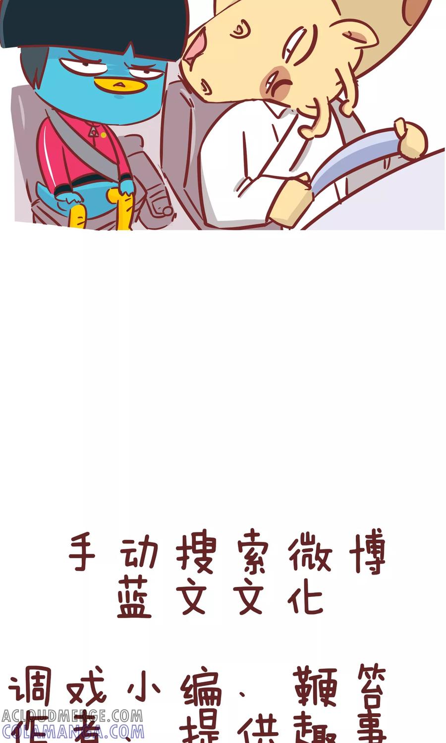 第91话司机的毒鸡汤-隔壁老王家-蓝文文化（第10张）