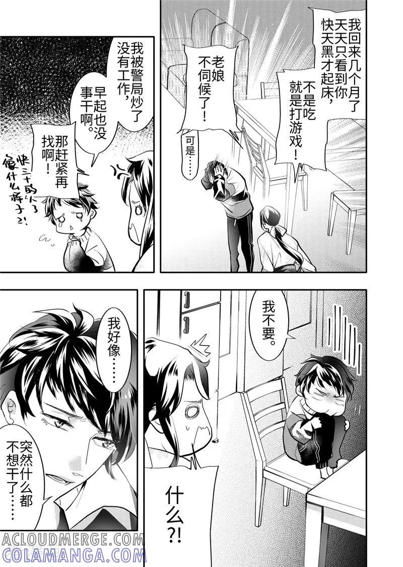第25话1-共生 symbiosis-新漫画（第9张）