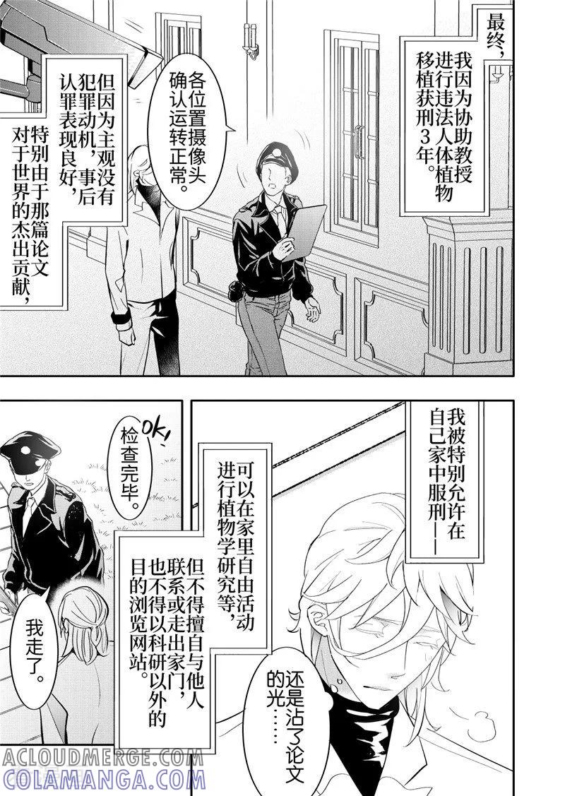 第25话1-共生 symbiosis-新漫画（第5张）
