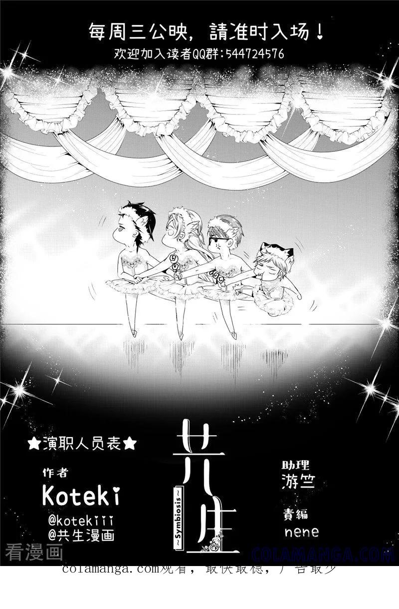 第25话1-共生 symbiosis-新漫画（第12张）