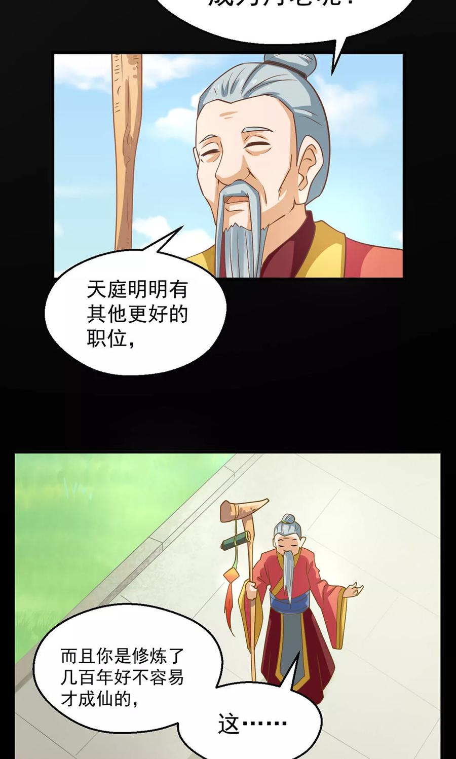 第92话-见习小月老-阿里文学 漫悠悠工作室（第10张）