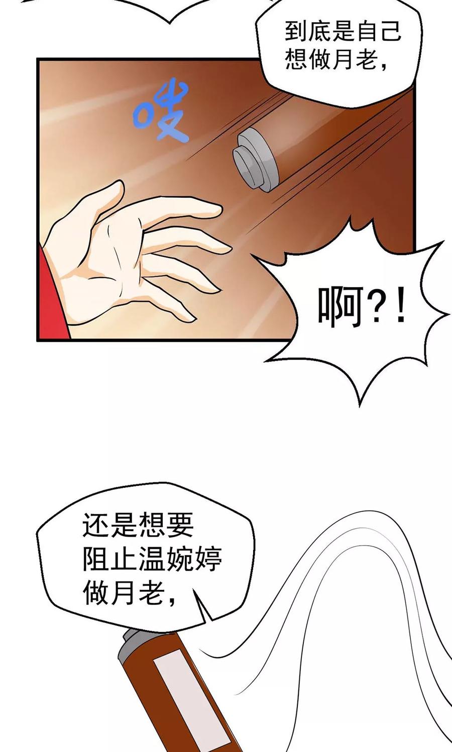 第92话-见习小月老-阿里文学 漫悠悠工作室（第4张）