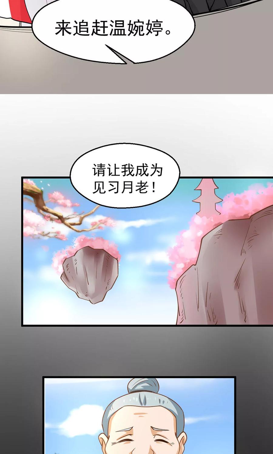 第92话-见习小月老-阿里文学 漫悠悠工作室（第8张）