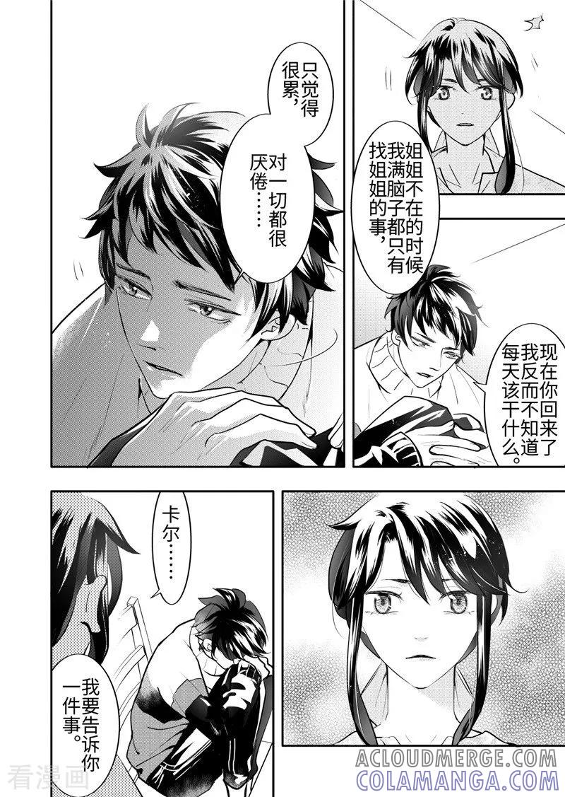 第25话1-共生 symbiosis-新漫画（第10张）