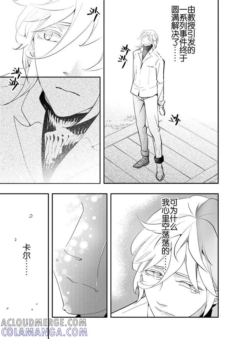 第25话1-共生 symbiosis-新漫画（第7张）