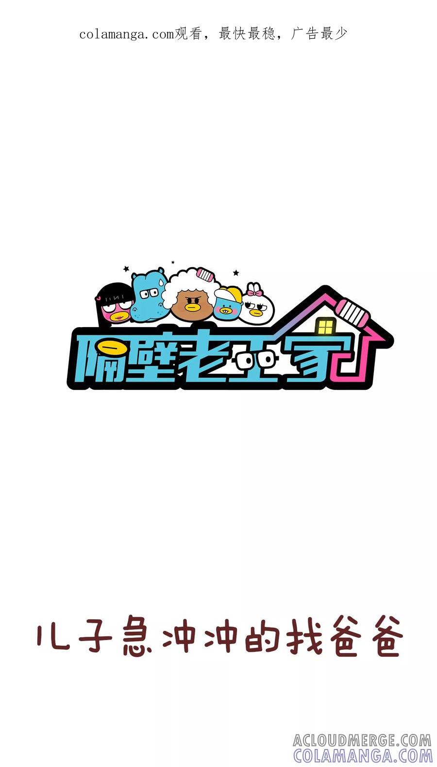 第92话解救直升机-隔壁老王家-蓝文文化（第1张）