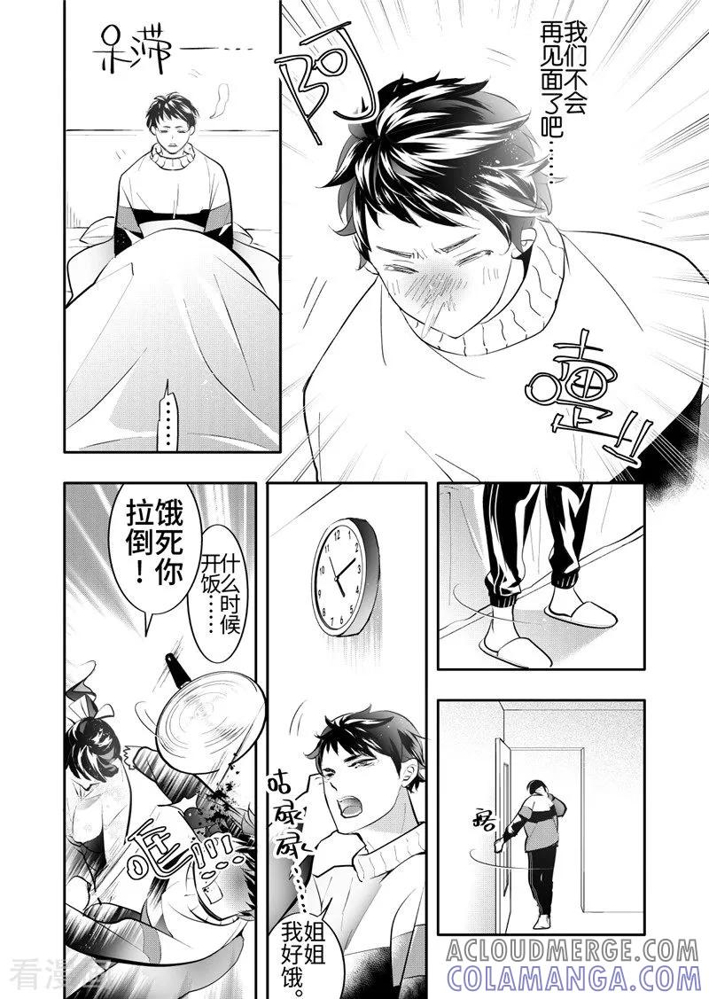 第25话1-共生 symbiosis-新漫画（第8张）