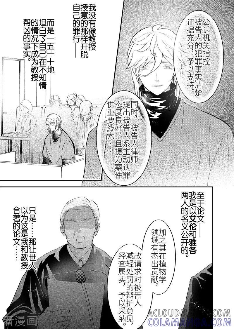 第25话1-共生 symbiosis-新漫画（第3张）