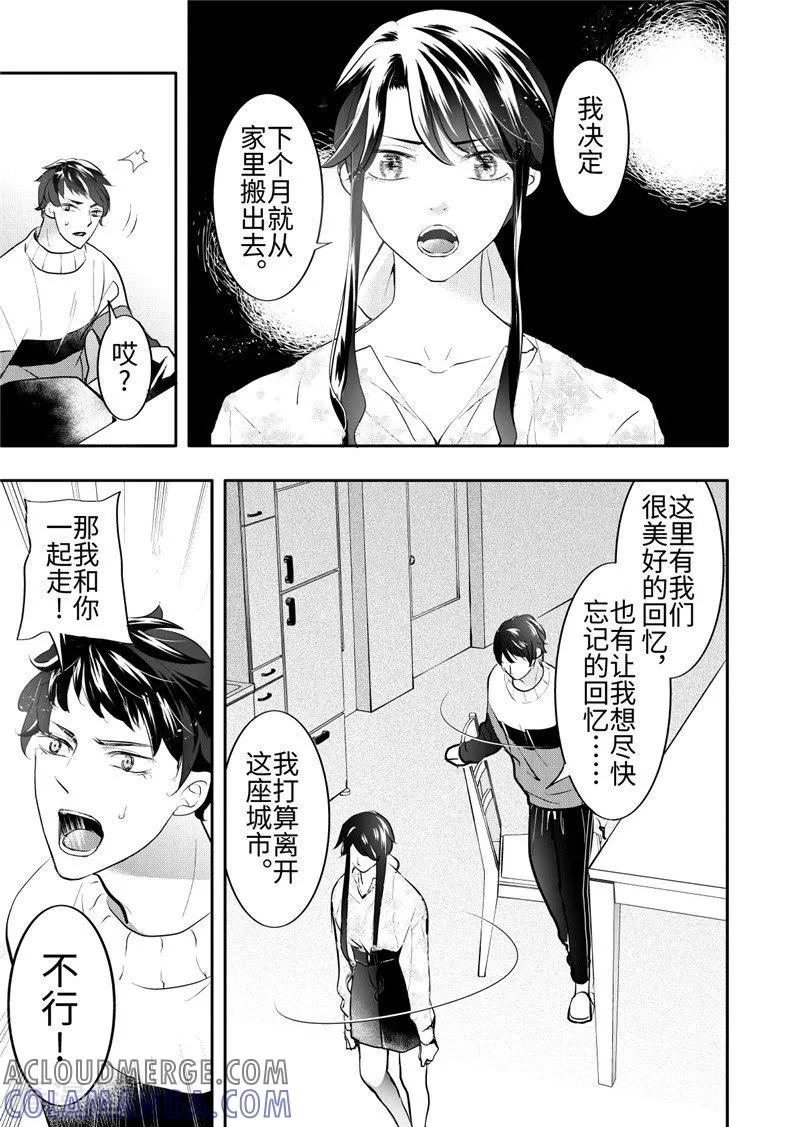 第25话1-共生 symbiosis-新漫画（第11张）