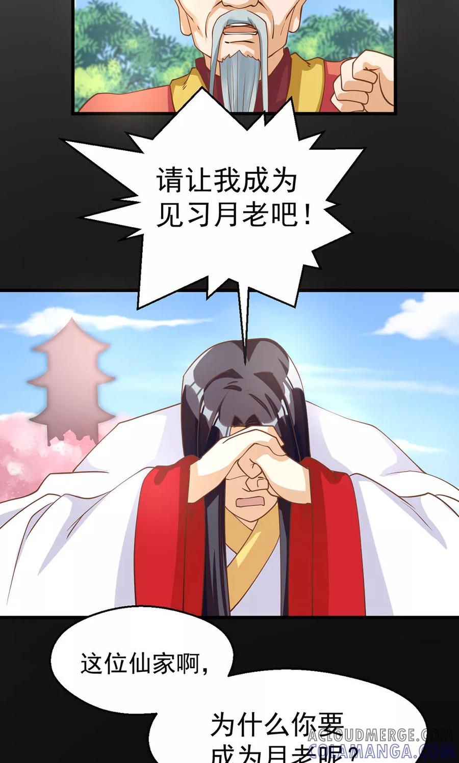 第92话-见习小月老-阿里文学 漫悠悠工作室（第9张）