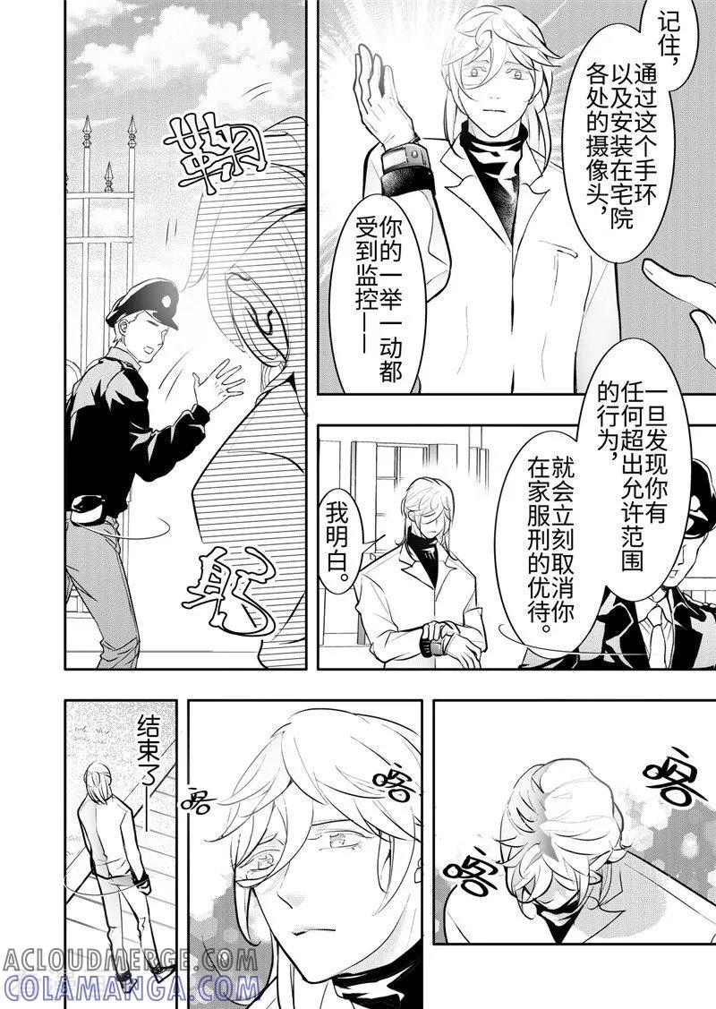 第25话1-共生 symbiosis-新漫画（第6张）