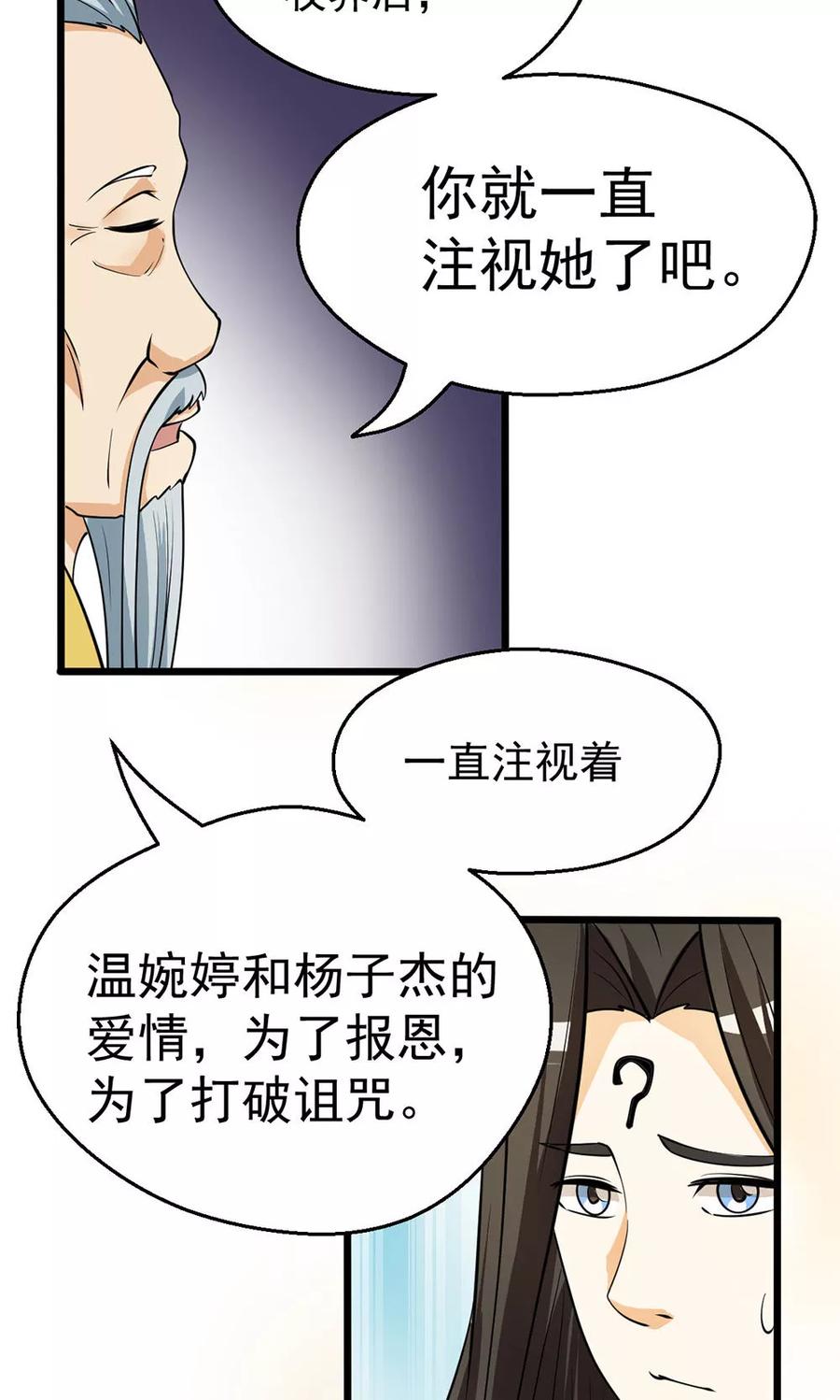 第92话-见习小月老-阿里文学 漫悠悠工作室（第6张）