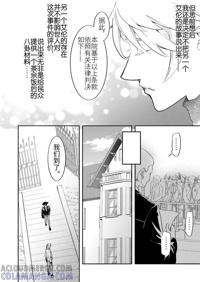 第25话1-共生 symbiosis-新漫画（第4张）