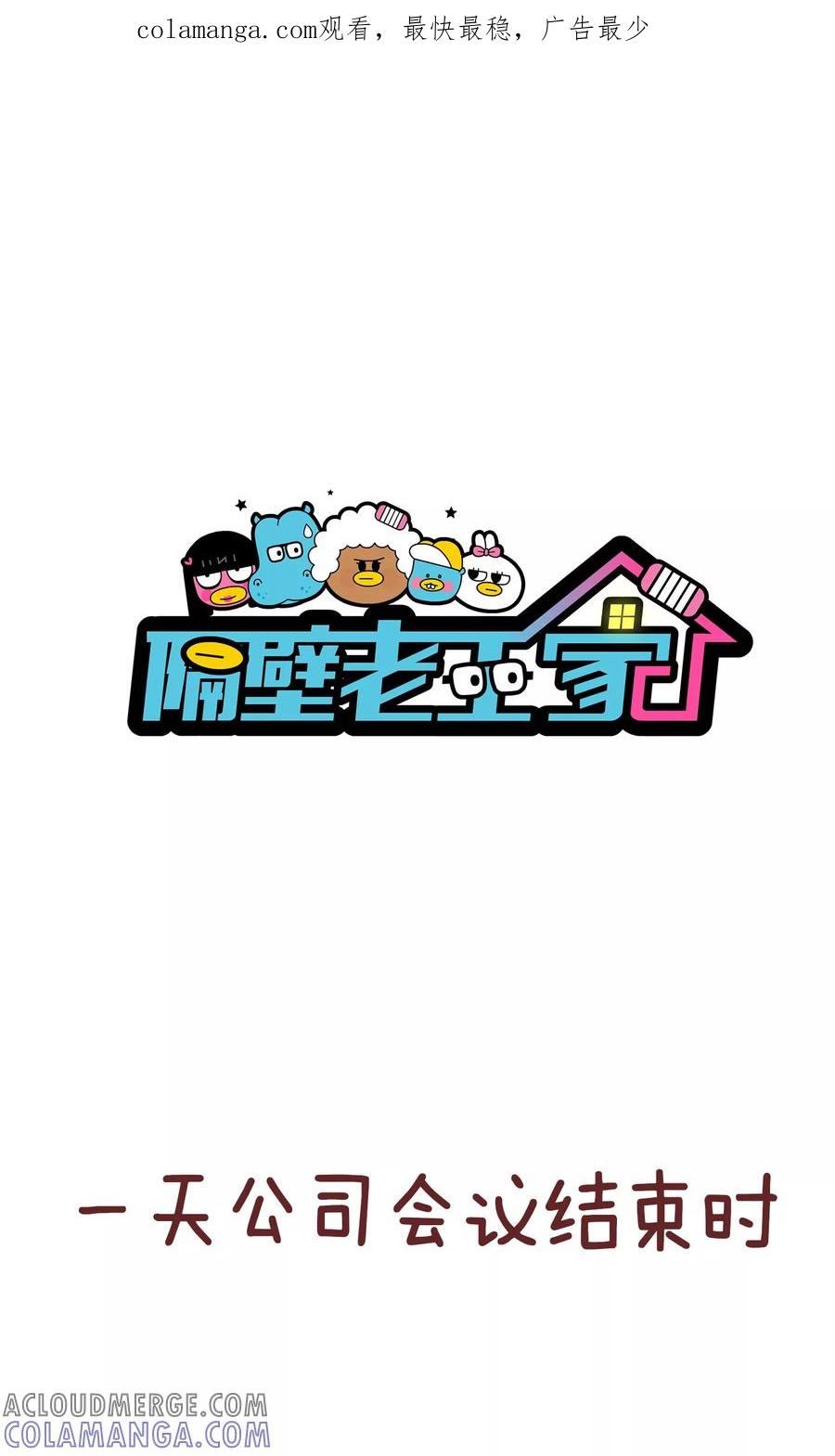 第93话匿名信-隔壁老王家-蓝文文化（第1张）