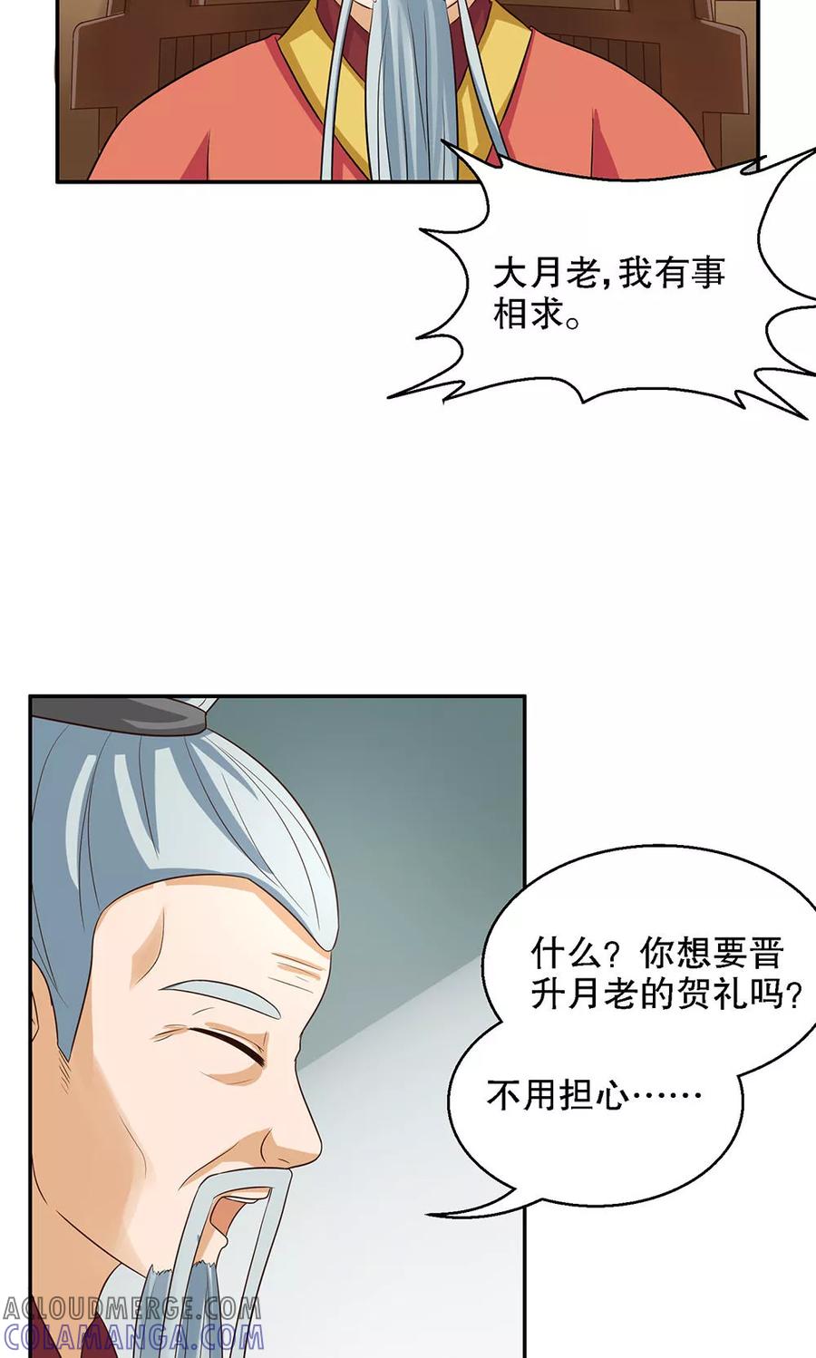 第93话-见习小月老-阿里文学 漫悠悠工作室（第3张）