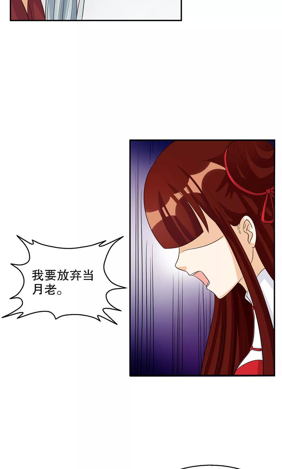 第93话-见习小月老-阿里文学 漫悠悠工作室（第4张）