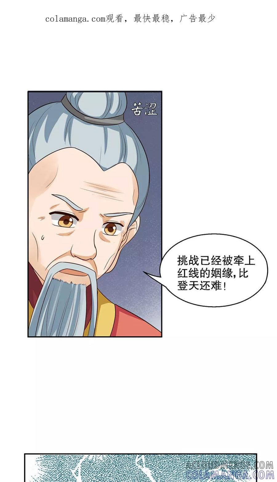 第94话-见习小月老-阿里文学 漫悠悠工作室（第1张）