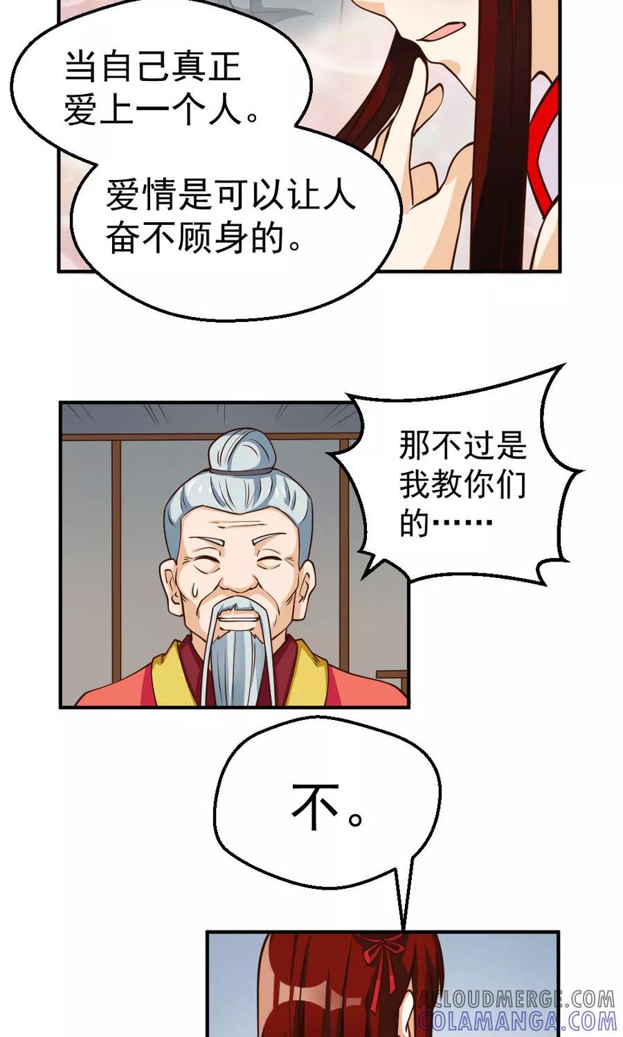 第94话-见习小月老-阿里文学 漫悠悠工作室（第5张）