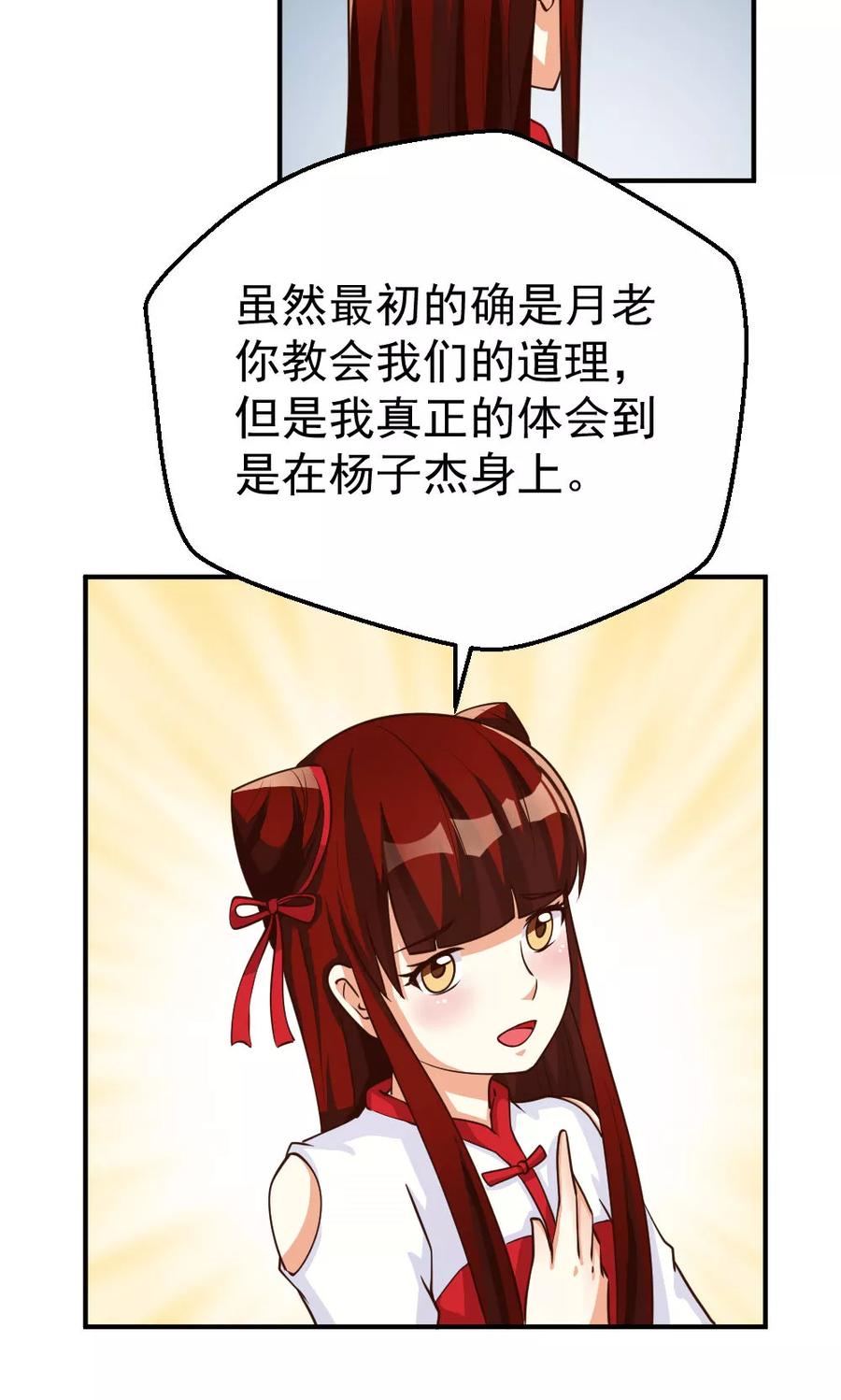 第94话-见习小月老-阿里文学 漫悠悠工作室（第6张）