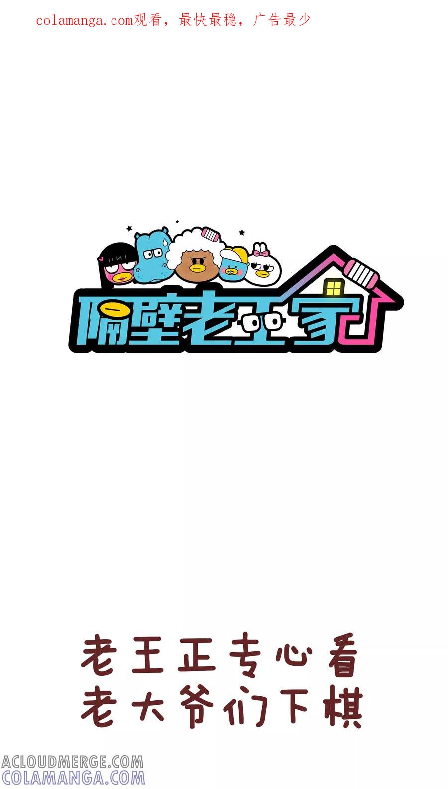 第94话挨打-隔壁老王家-蓝文文化（第1张）