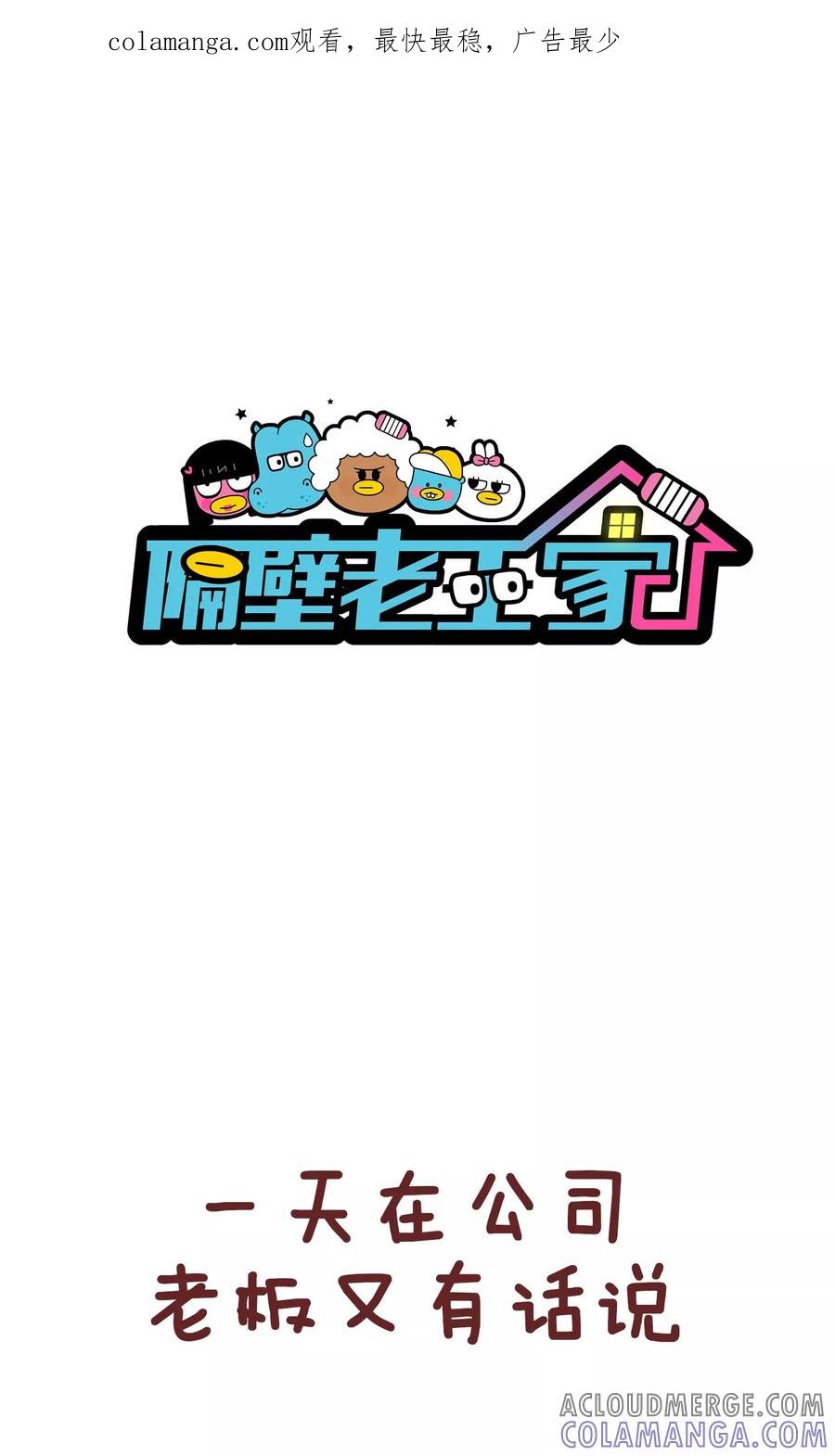 第96话用处-隔壁老王家-蓝文文化（第1张）