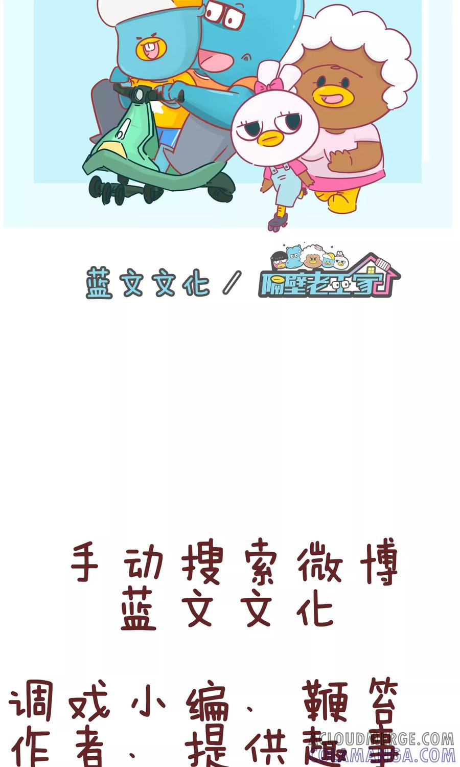 第97话动力-隔壁老王家-蓝文文化（第11张）
