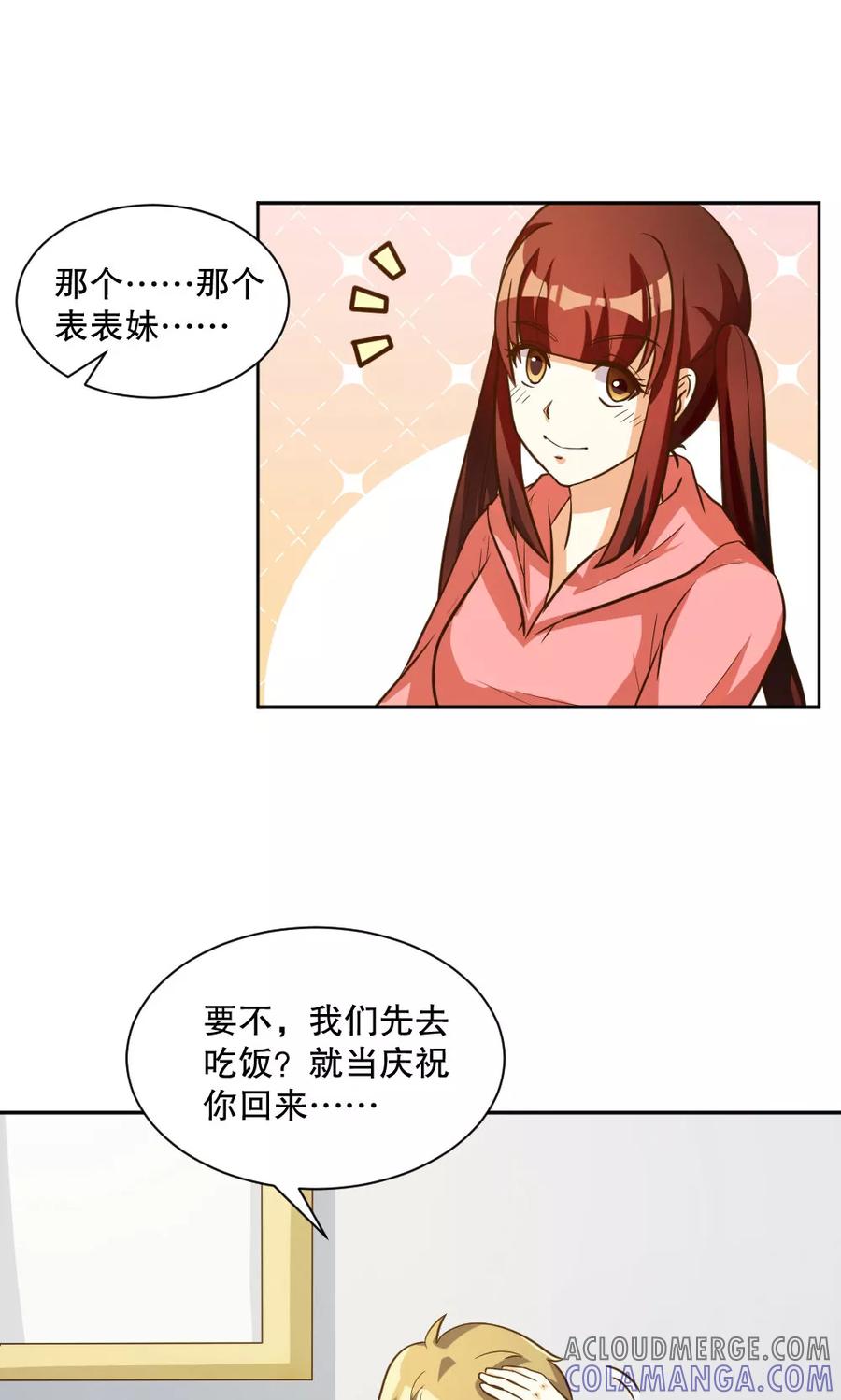 第97话-见习小月老-阿里文学 漫悠悠工作室（第7张）