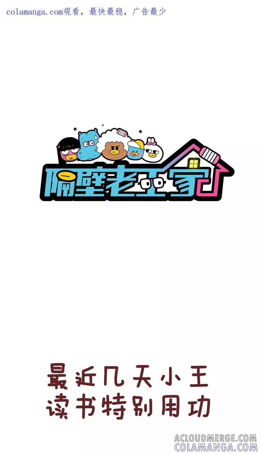第97话动力-隔壁老王家-蓝文文化（第1张）