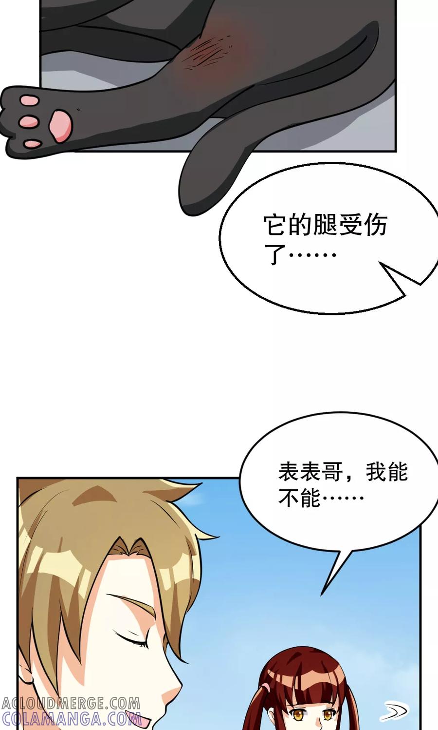 第98话-见习小月老-阿里文学 漫悠悠工作室（第3张）