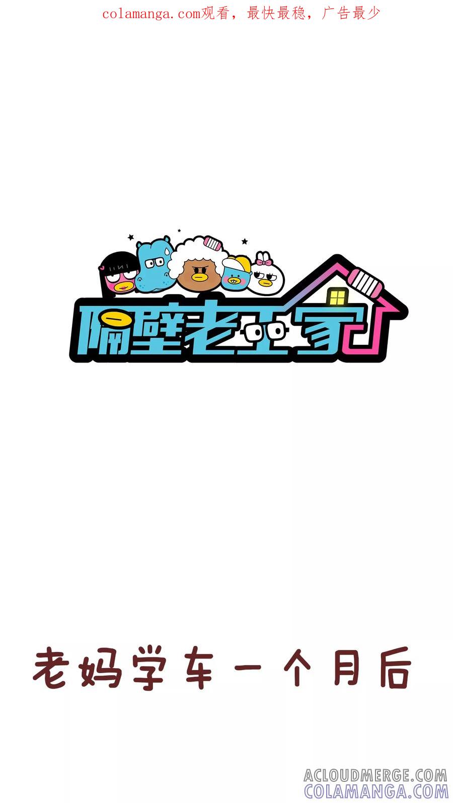 第99话驾校2-隔壁老王家-蓝文文化（第1张）