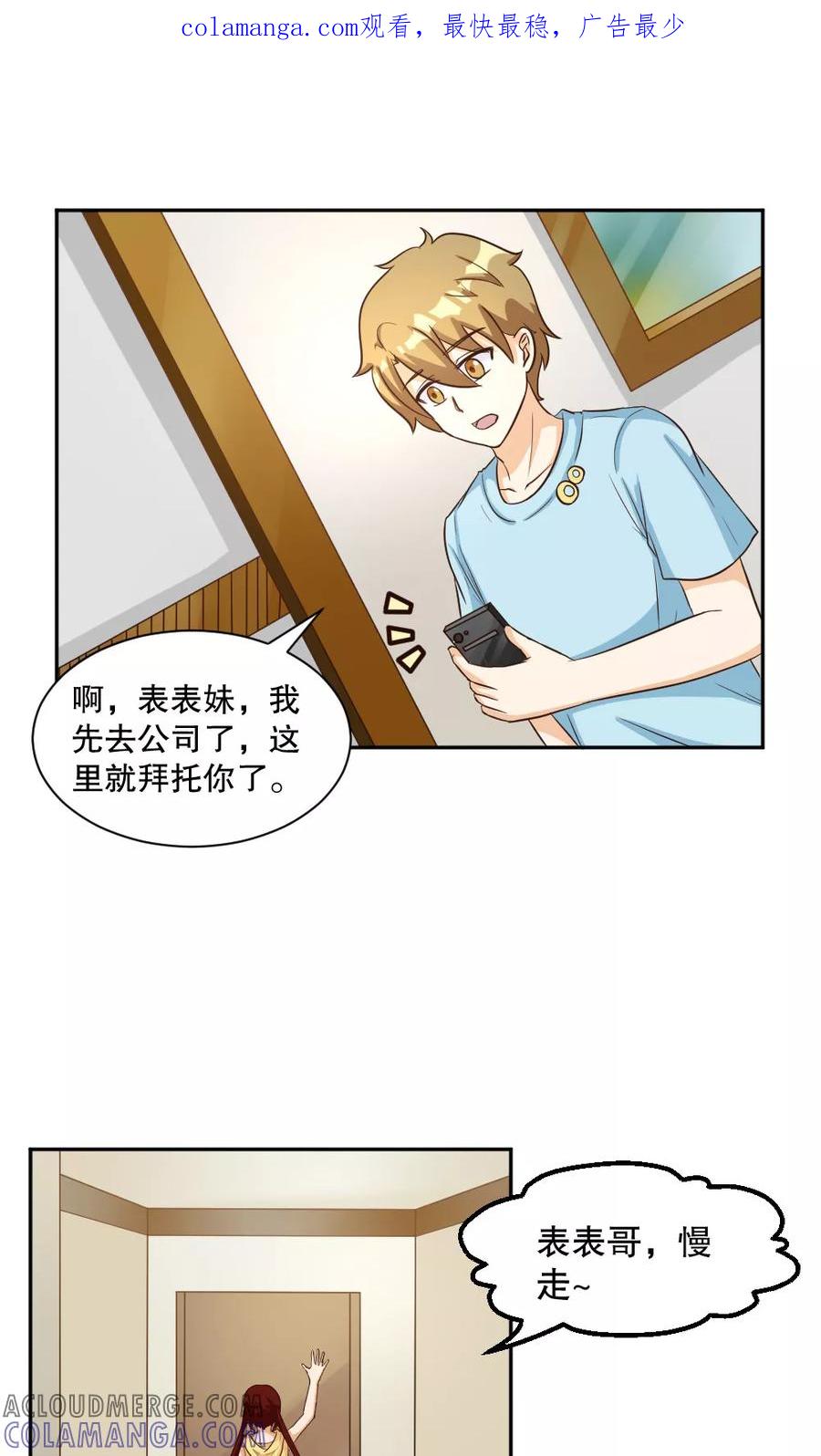 第99话-见习小月老-阿里文学 漫悠悠工作室（第1张）