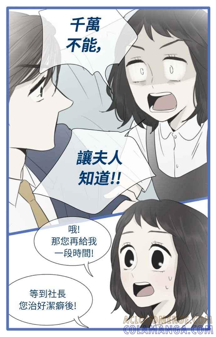 第113话-先热情地打扫吧？！-AENGO（第6张）