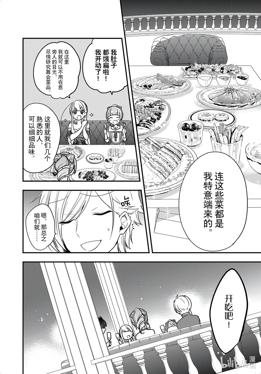 12今天破例，毕竟你救了我-反派千金流放后！利用教会改革美食过上悠然的修女生活-吉村旋,柚原尾巴,角川集团（第10张）