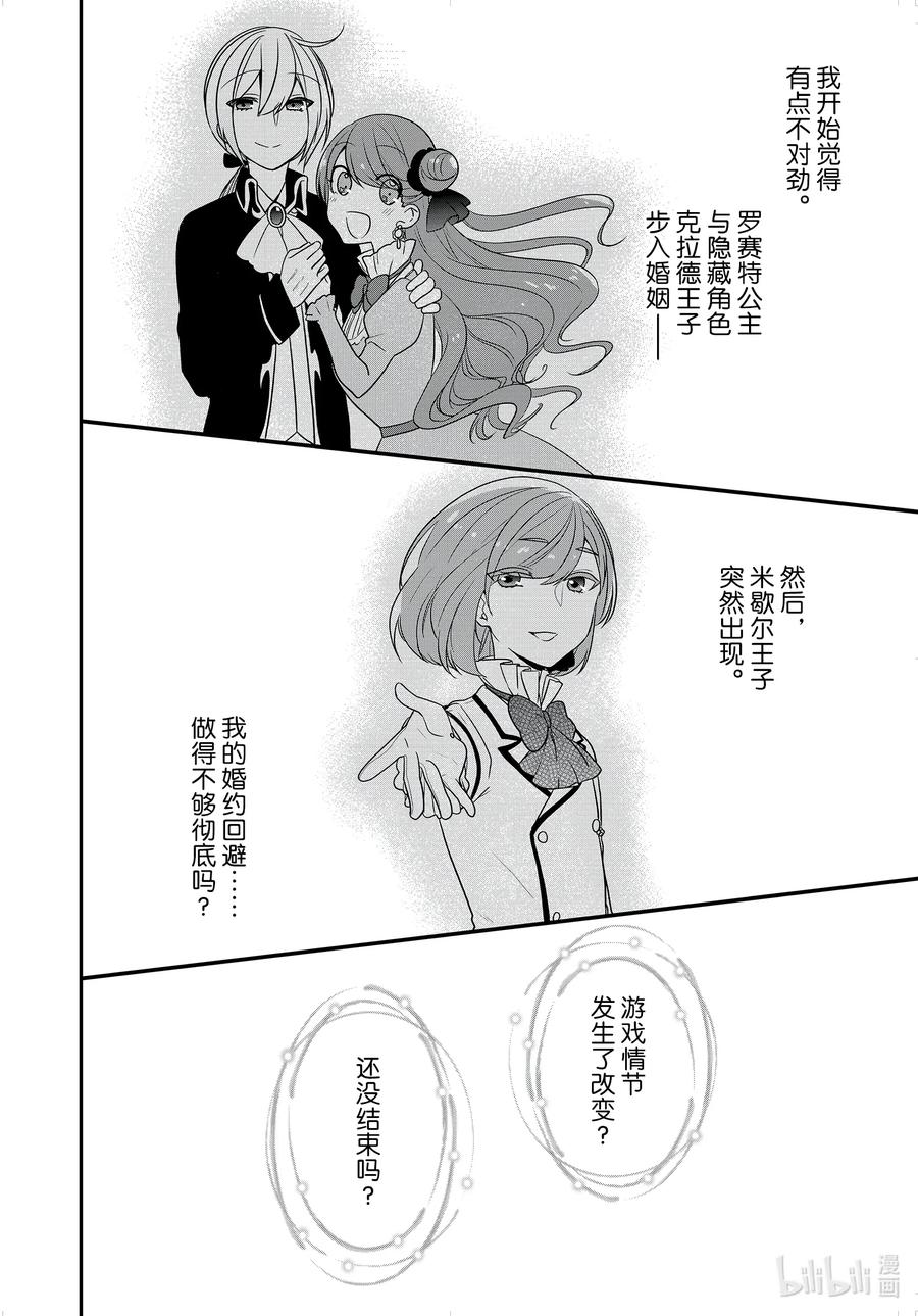 12今天破例，毕竟你救了我-反派千金流放后！利用教会改革美食过上悠然的修女生活-吉村旋,柚原尾巴,角川集团（第28张）