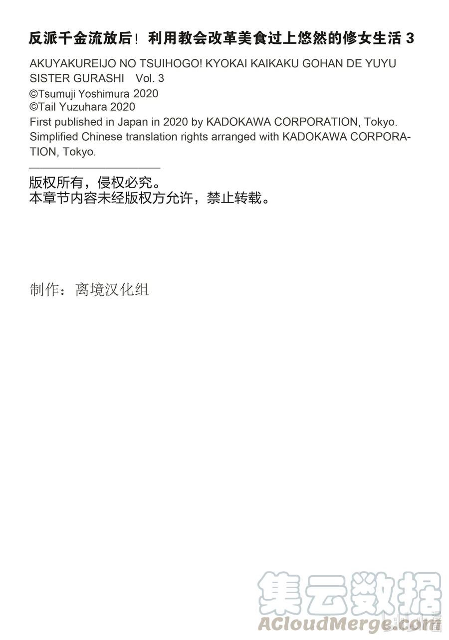 12今天破例，毕竟你救了我-反派千金流放后！利用教会改革美食过上悠然的修女生活-吉村旋,柚原尾巴,角川集团（第33张）