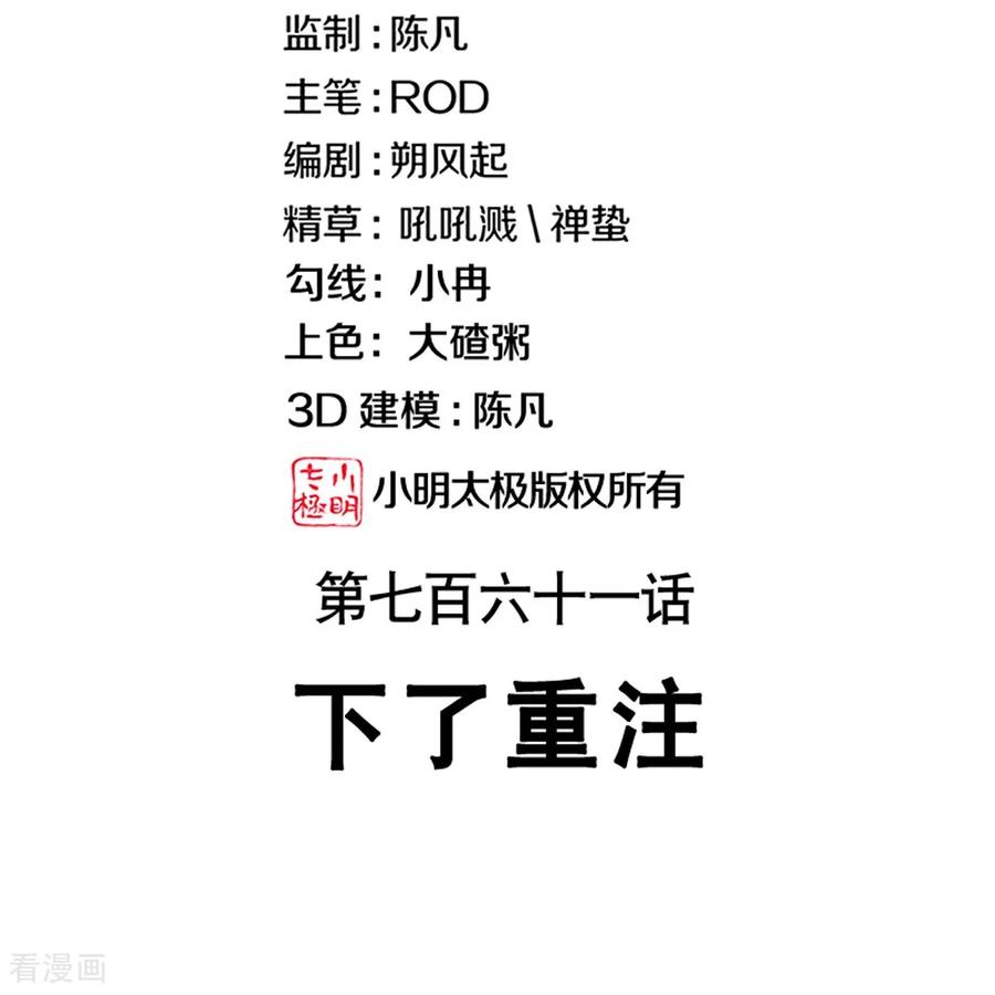 第761话下了重注-绝世战魂-传奇漫业（第2张）