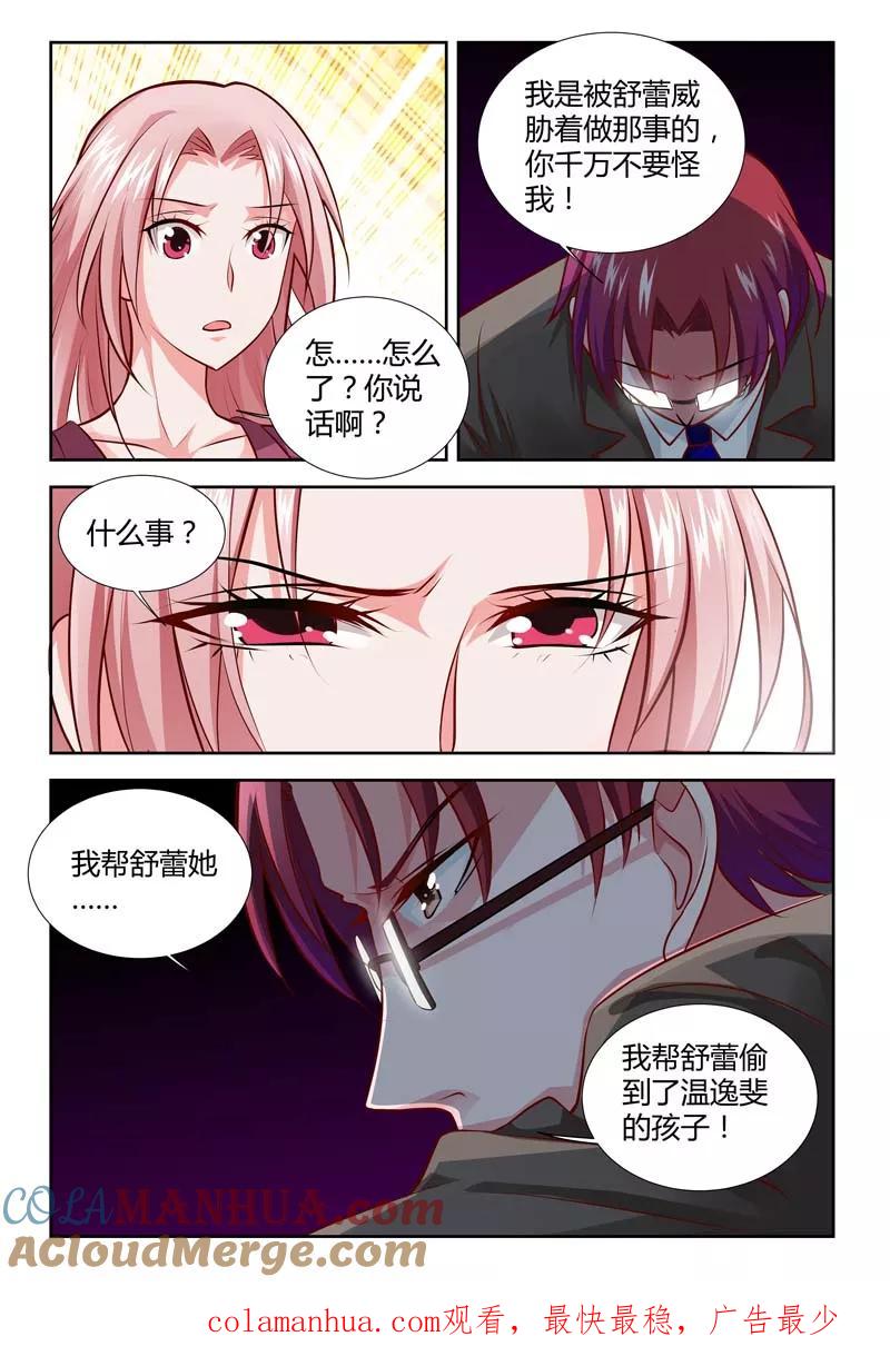 第116话孩子是谁的-甜蜜孽情-左岸卡漫（第8张）