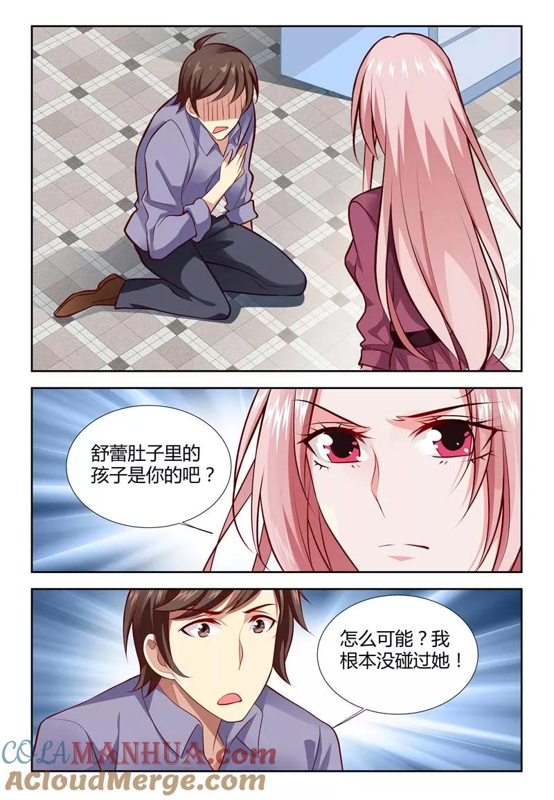 第116话孩子是谁的-甜蜜孽情-左岸卡漫（第2张）