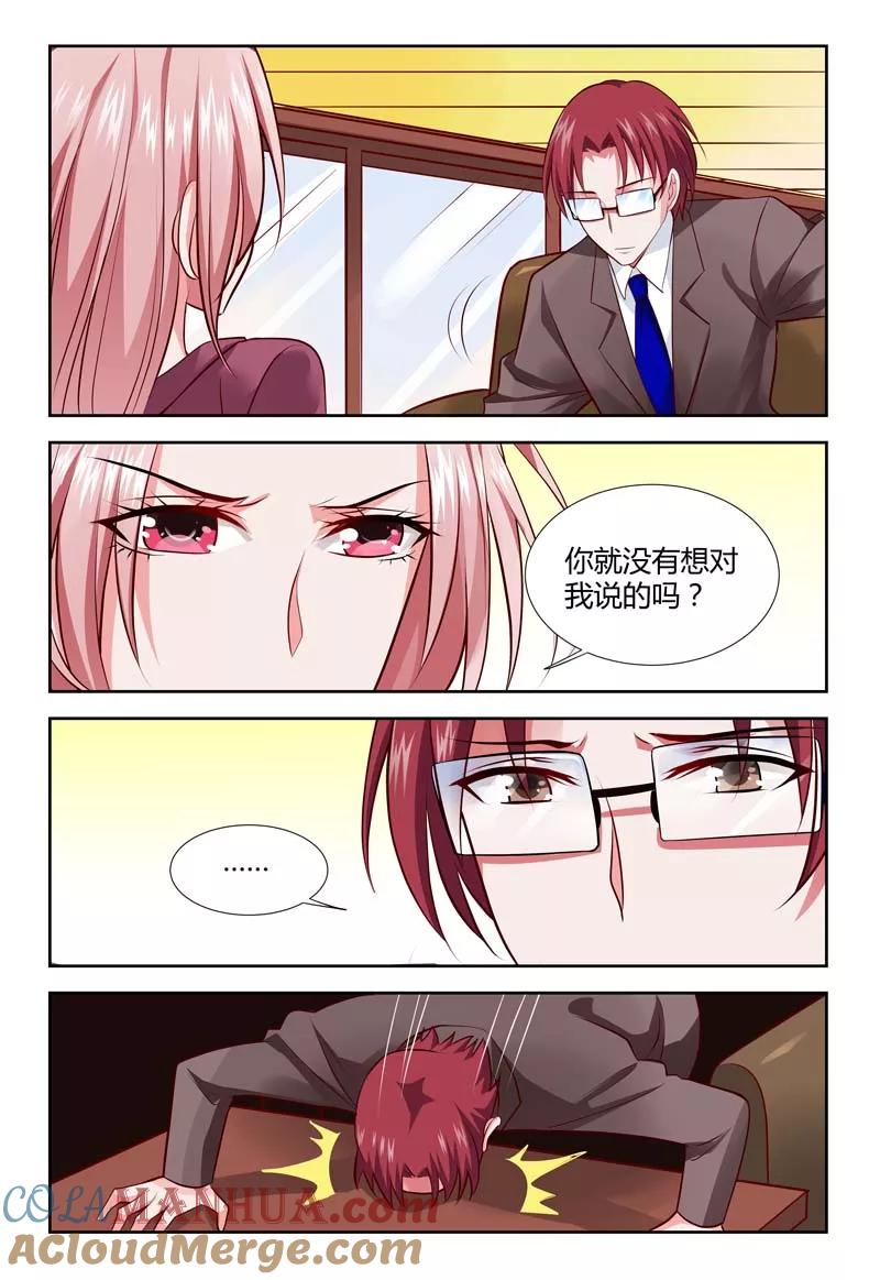 第116话孩子是谁的-甜蜜孽情-左岸卡漫（第7张）