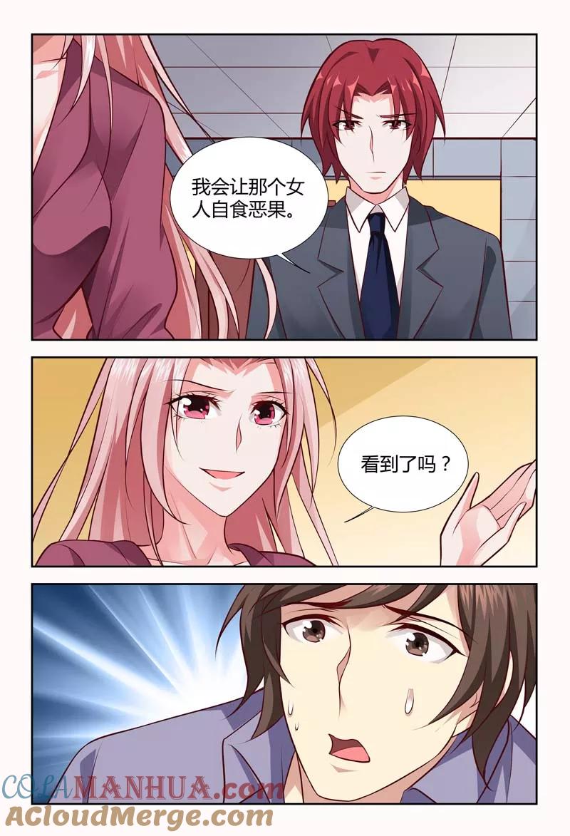 第116话孩子是谁的-甜蜜孽情-左岸卡漫（第4张）