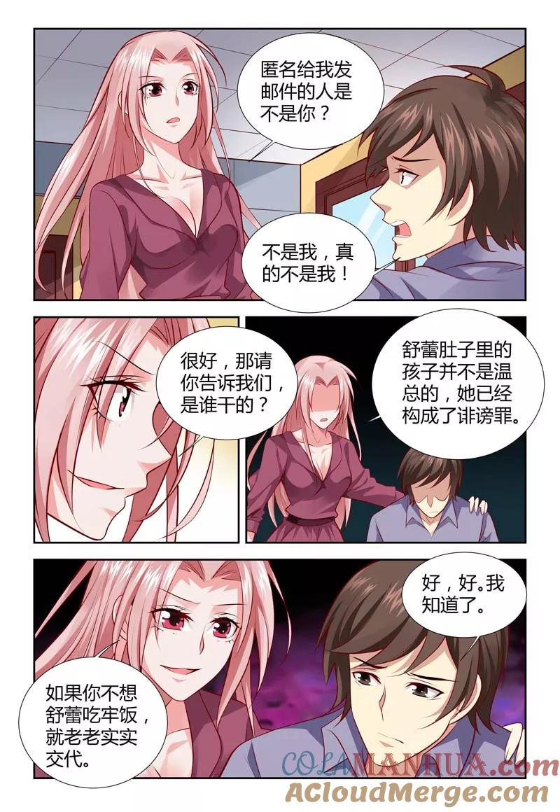 第116话孩子是谁的-甜蜜孽情-左岸卡漫（第5张）