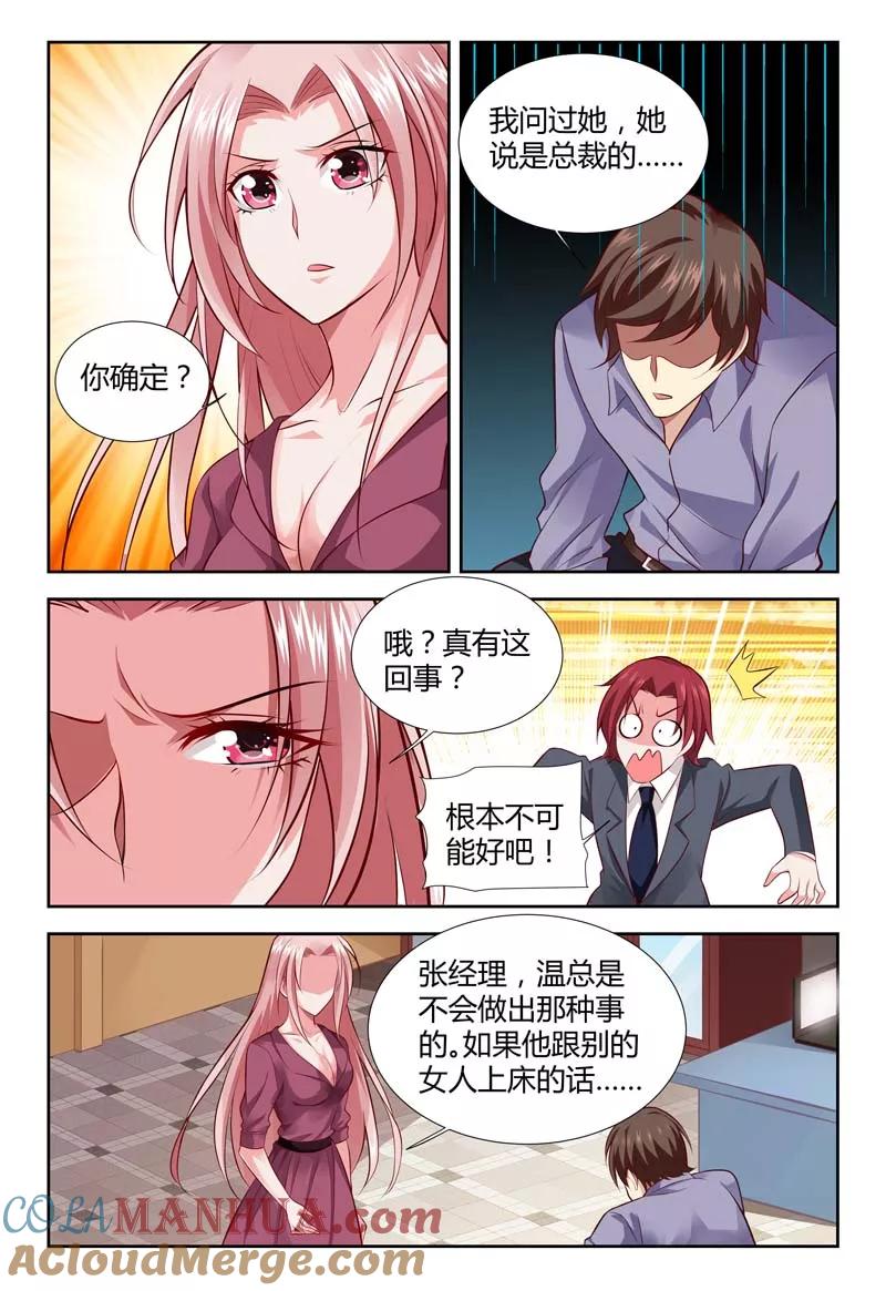 第116话孩子是谁的-甜蜜孽情-左岸卡漫（第3张）